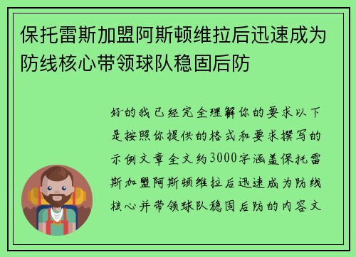 保托雷斯加盟阿斯顿维拉后迅速成为防线核心带领球队稳固后防