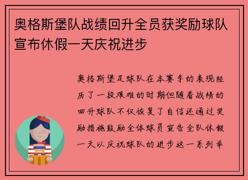 奥格斯堡队战绩回升全员获奖励球队宣布休假一天庆祝进步